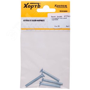 Винт DIN965 М5х35 потайная головка оцинкованный (4 шт) - фото 1