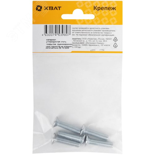 Винт DIN965 М6х25 потайная головка оцинкованный (7 шт) - фото 2