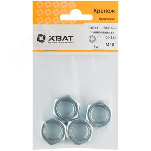 Гайка DIN934 М16 шестигранная оцинкованная (4 шт) - фото 2