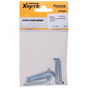 Болт DIN571 6х40 сантехнический (5шт) - фото 1