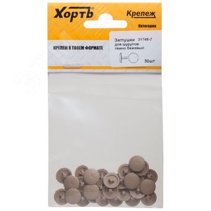 Заглушки для шурупов темно бежевый (30шт) - фото 1