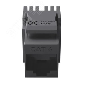 Модуль розеточный СегментЛАН Cat6 UTP, Keystone, черный, безинструментальный монтаж, 180 градусов