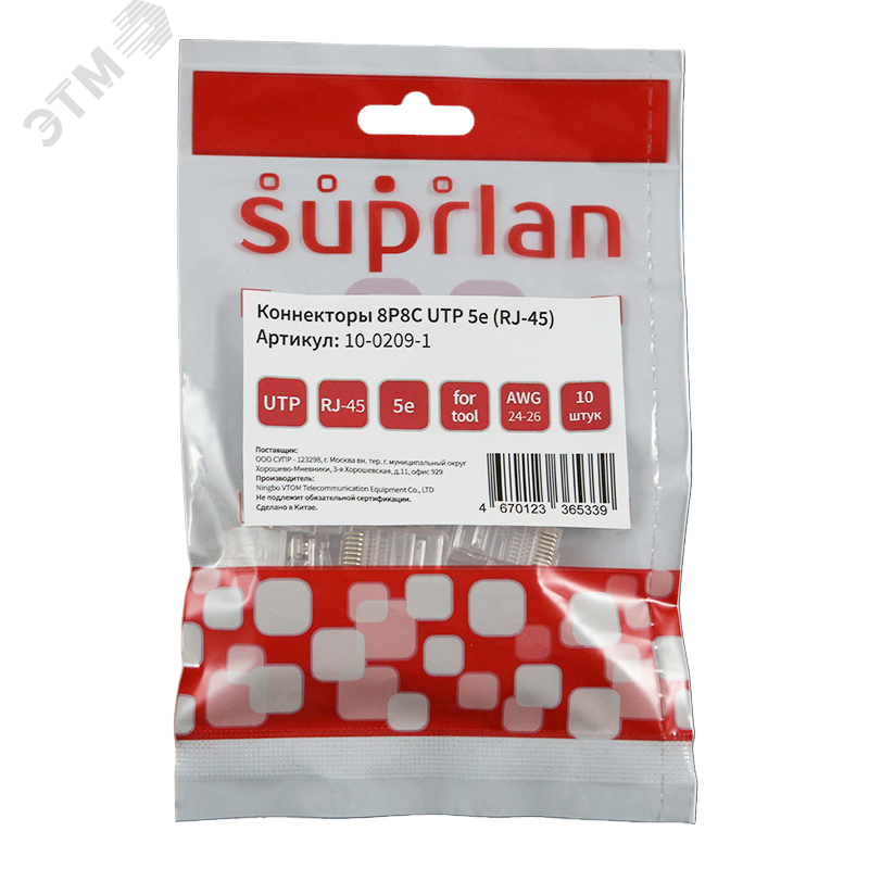 Коннекторы8P8CU/UTPCat.5e(RJ-45)(10pcs)(DIY)