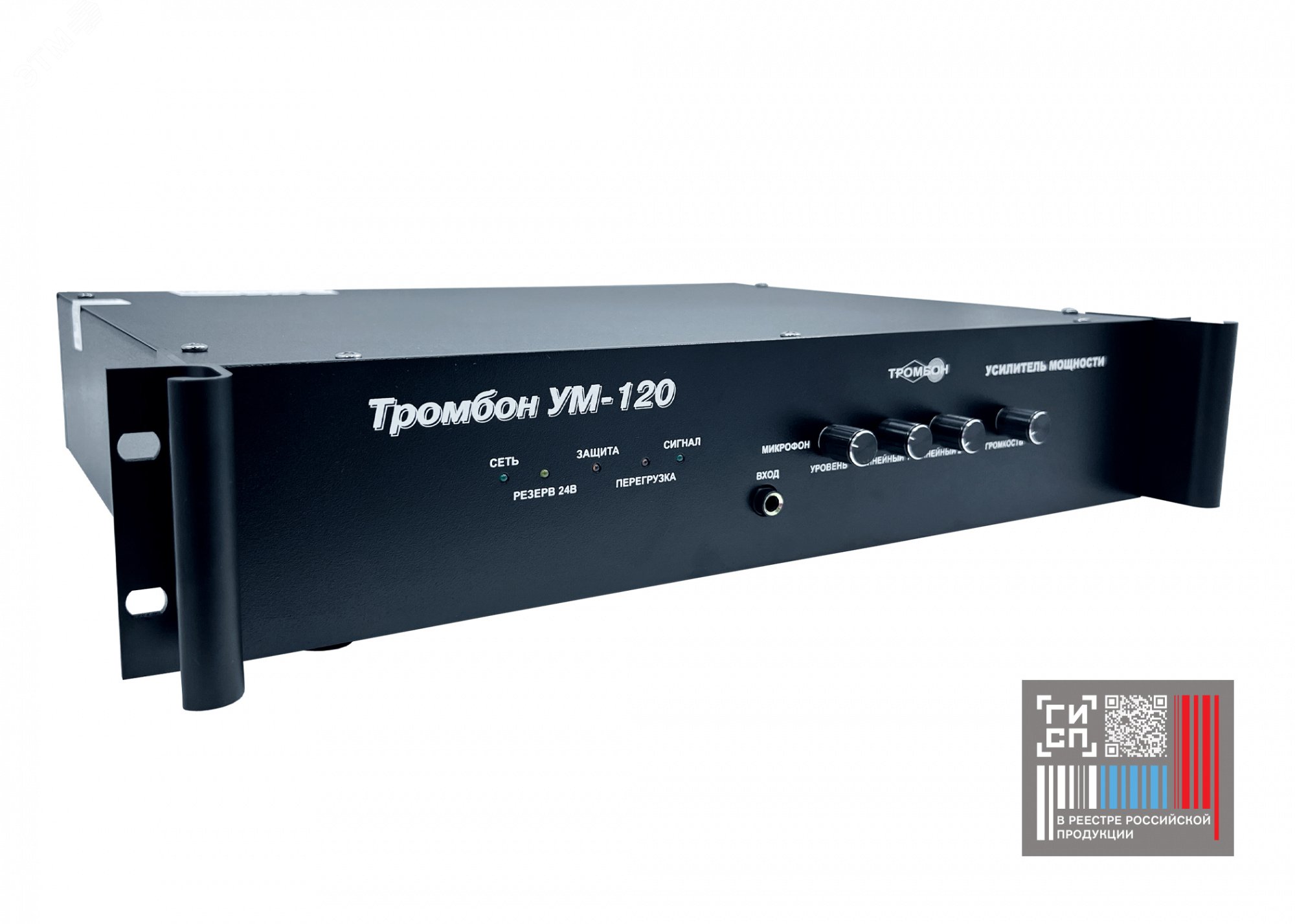 Изображение товара Усилитель мощности УМ-120 ТРОМБОН для систем оповещения и речевого вещания