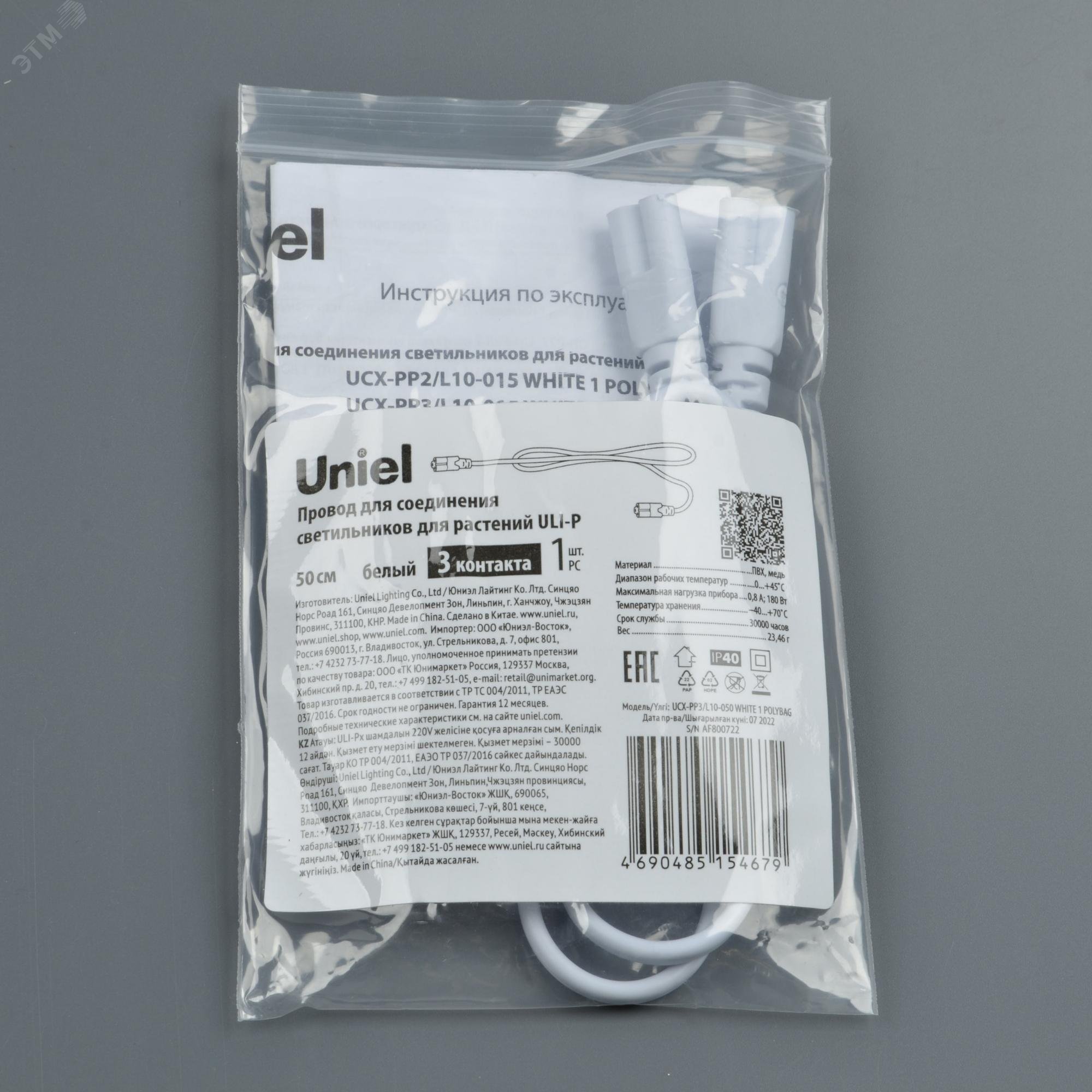 Изображение товара Провод UCX-PP3/L10-050 WHITE 1 POLYBAG для соединения светильников для растений ULI-P, 50 см. Белый. (шт) Изображение товара Провод UCX-PP3/L10-050 WHITE 1 POLYBAG для соединения светильников для растений ULI-P, 50 см. Белый. (шт)