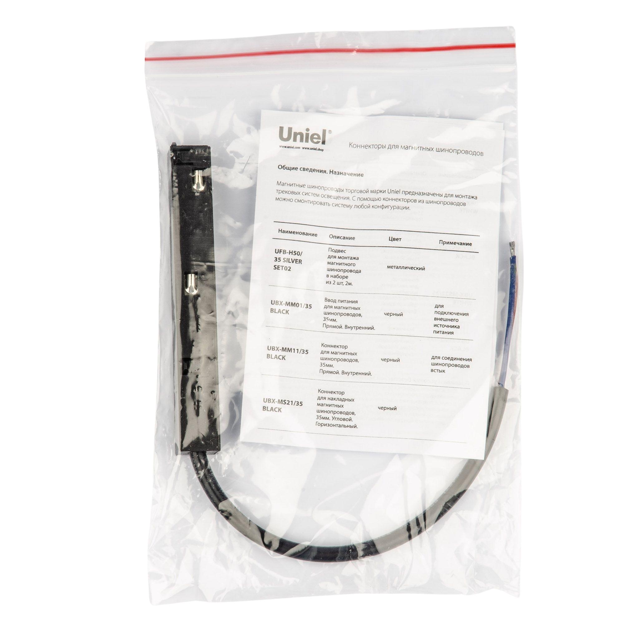 Ввод питания UBX-мм01/35 BLACK для магнитных шинопроводов,35мм. Прямой. Внутренний. черный