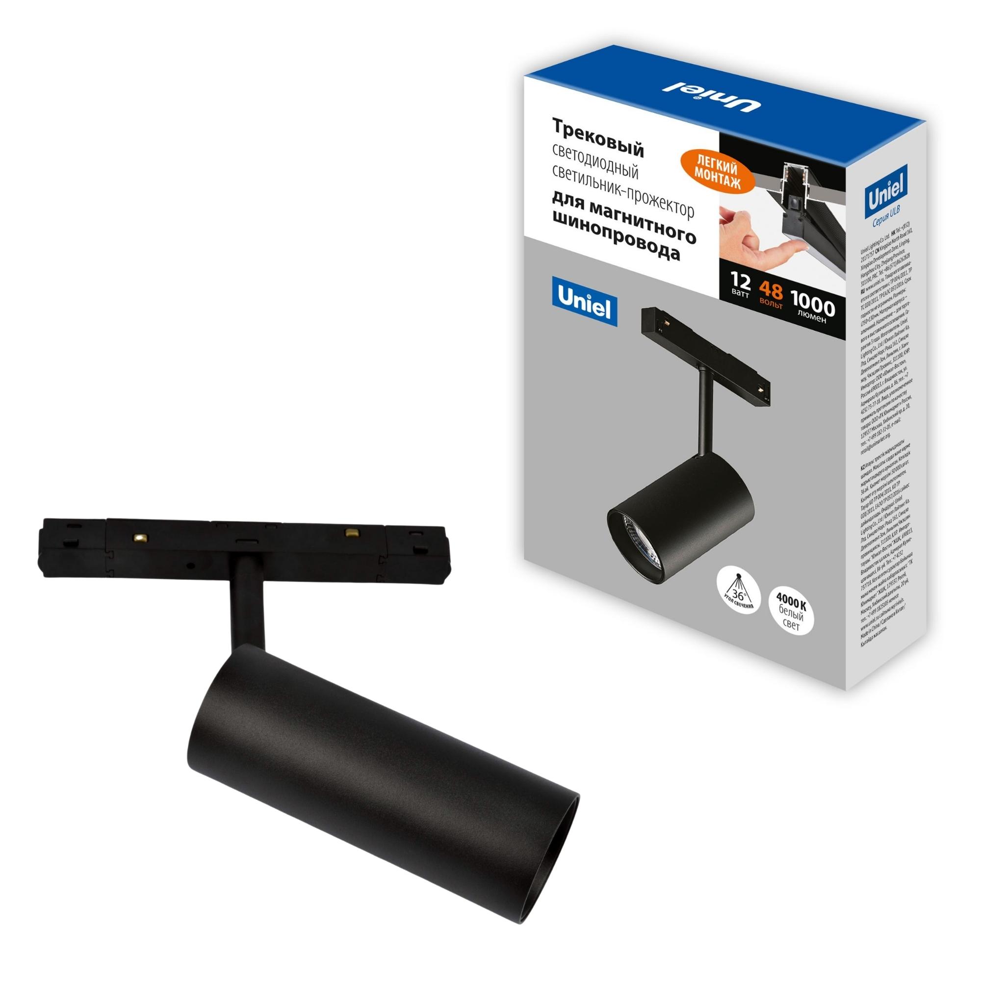 Светильник-прожектор ULB-M60-12W/4000K/35 BLACK светодиодный трековый. Для магнитного шинопровода. 900 Лм. Белый свет (4000К). Черный.