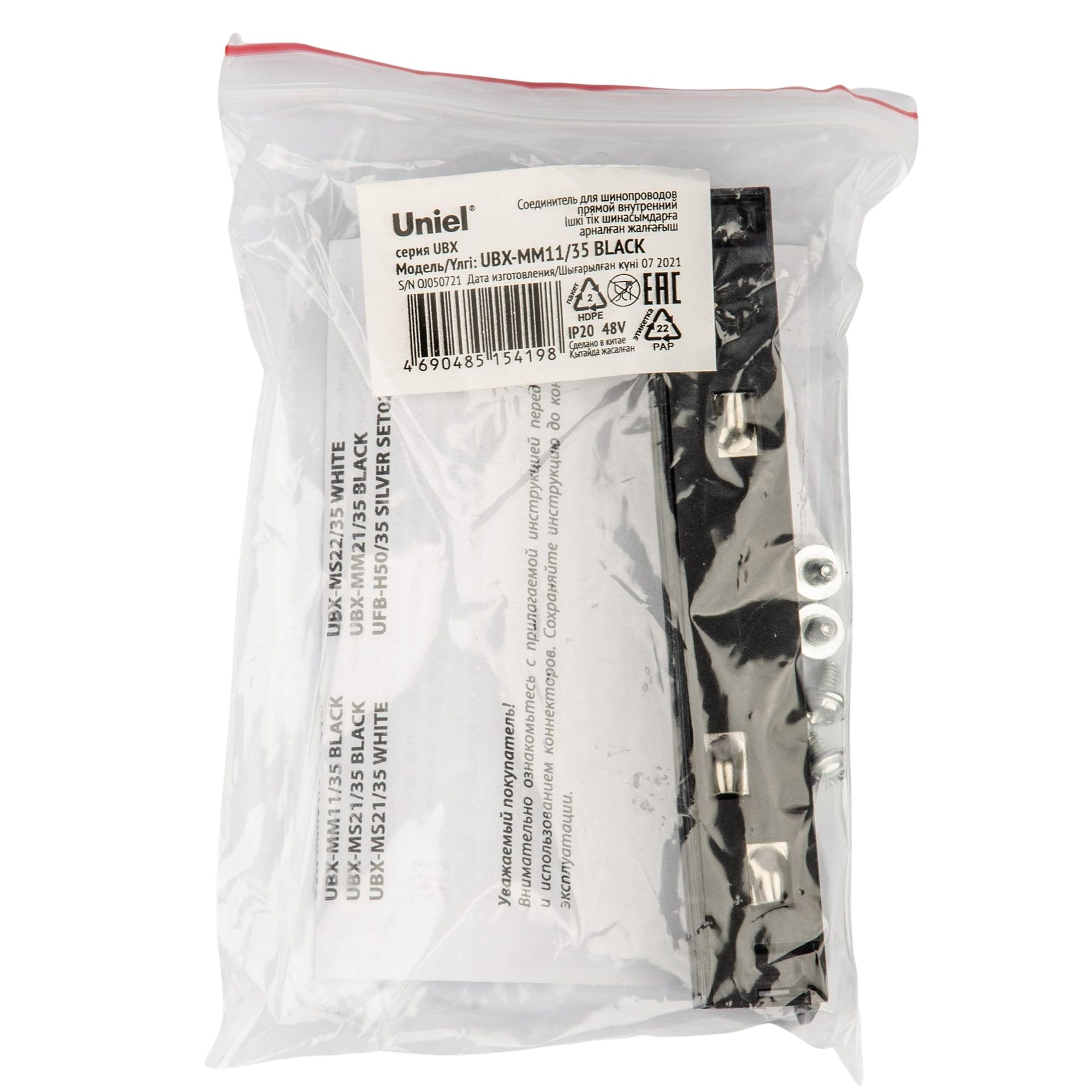 Коннектор UBX-мм11/35 BLACK для магнитных шинопроводов,35мм. Прямой. Внутренний. черный