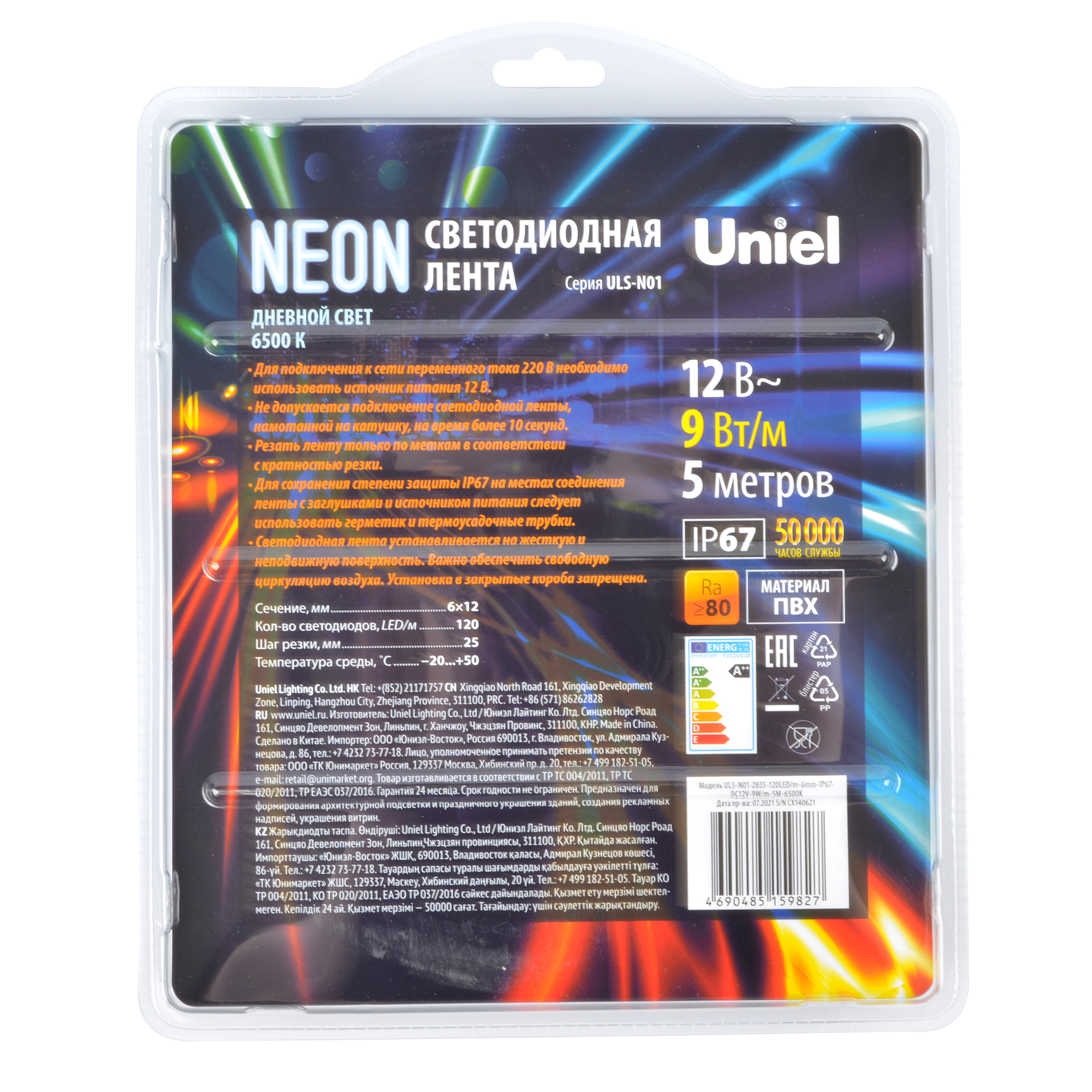 Лента светодиодная гибкая герметичная. NEON ULS-N01-2835-120LED/m-6mm-IP67-DC12V-9W/m-5M-6500K катушка 5м в блистере дневной белый свет 6500K