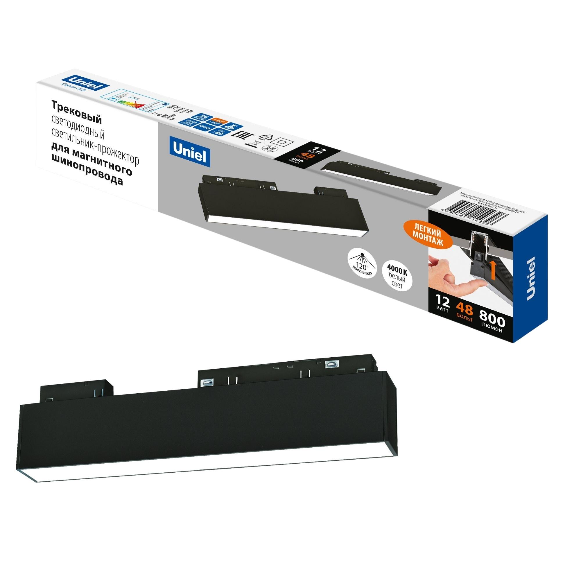 Светильник-прожектор ULB-M70-12W/4000K/35 BLACK линейный светодиодный трековый. Для магнитных шинопроводов. 900 Лм. (4000К) черный
