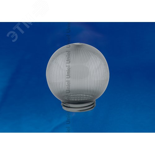 Рассеиватель UFP-P150A SMOKE призматический (с насечками) в форме шара для садово-парковых светильников. Диаметр - 150 мм. Тип соединения с креп. элементом - резьбовой. САН-пластик, дымчато-серый. Упаковка - 16 шт. в групповой картонной коробке - фото 2