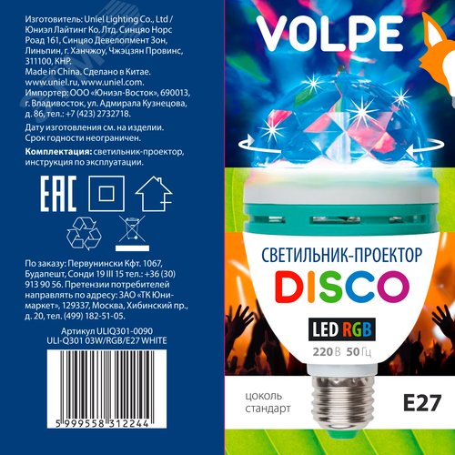 Светильник-Проектор светодиодный ULI-Q301 Серия DISCO, многоцветный ТМ VOLPE Работа от сети 220В Для установки в электропатрон E27 Цвет корпуса - белый - фото 5