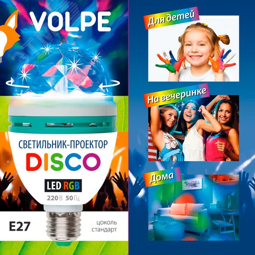 Светильник-Проектор светодиодный ULI-Q301 Серия DISCO, многоцветный ТМ VOLPE Работа от сети 220В Для установки в электропатрон E27 Цвет корпуса - белый - фото 6