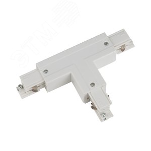 Соединитель для шинопроводов Т-образный Левый Внутренний Трехфазный белый UBX-A34 WHITE 1 POLYBAG - фото 1