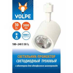 Светильник-прожектор ULB-Q275 30W/4000К WHITE светодиодный трековый 3000 Лм (4000К) Корпус белый - фото 2