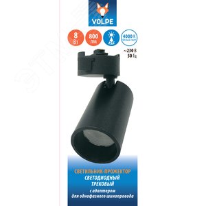 Светильник-прожектор ULB-Q276 8W/4000К BLACK светодиодный трековый 800 Лм (4000К) Корпус черный - фото 3