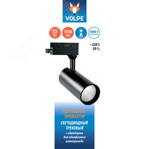 Светильник-прожектор ULB-Q276 15W/4000К BLACK светодиодный трековый 1350 Лм (4000К) Корпус черный - фото 4