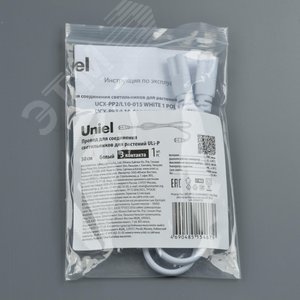 Провод UCX-PP3/L10-050 WHITE 1 POLYBAG для соединения светильников для растений ULI-P, 50 см. Белый. - фото 3