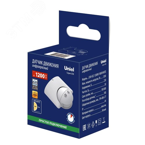 Датчик движения ИК 12 м 10 секунд - 7 минут IP44 белый USN-R22 1200W/180R WHITE - фото 2