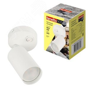 Светильник DLC-S620 GU10/B WHITE декоративный накладной серия Sotto Без лампы цоколь GU10 Выкл на корпусе Металл Белый TM Fametto - фото 4