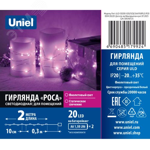 Гирлянда светодиодная Роса на батарейках 2AA не в комплекте 2 м 20 светодиодов фиолетовый свет медный провод ULD-S0200-020/SСB/2AA PURPLE IP20 DEW - фото 6
