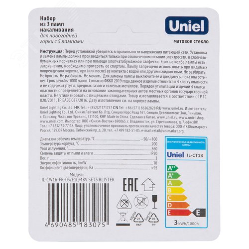 Лампа накаливания для новогодней горки на 5 ламп, 3Вт, IL-CW16-FR-03/E10/48V SET3 BLISTER матовая, 48V. Набор из 3шт. в блистере ТМ - фото 3