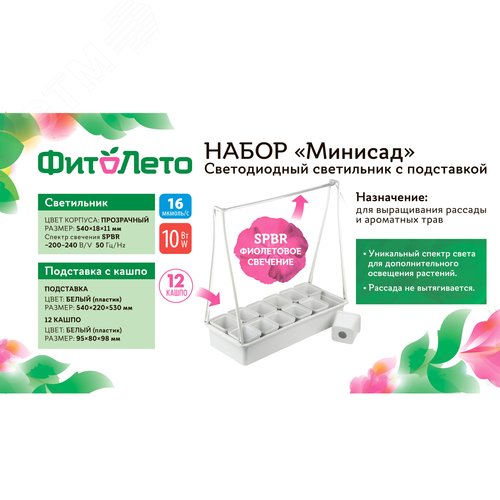 Набор Минисад светильник для растений светодиодный с подставкой Спектр для рассады и досвечивания в период роста 12 кашпо в комплекте белые - фото 11