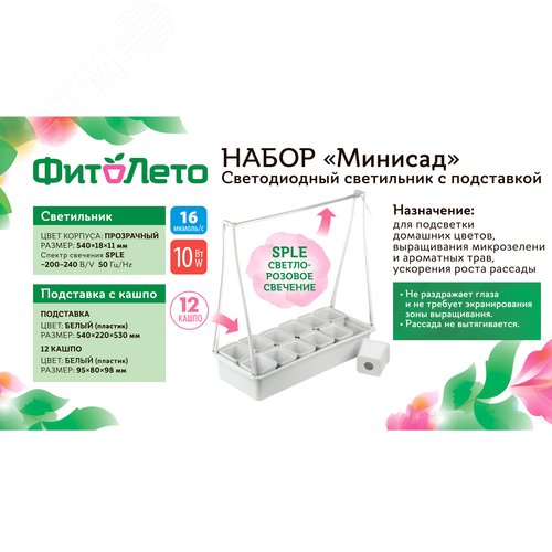 Набор Минисад светильник для растений светодиодный с подставкой Спектр для фотосинтеза 12 кашпо в комплекте белые - фото 11