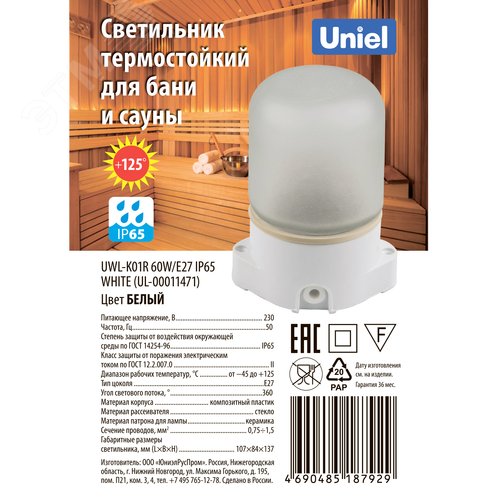 Светильник UWL-K01R 60W/E27 IP65 WHITE влагозащищенный под лампу Е27, для бань и саун, до +125°С. Цвет корпуса белый. ТМ Uniel - фото 8