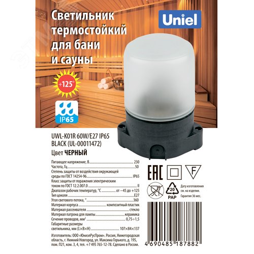 Светильник UWL-K01R 60W/E27 IP65 BLACK влагозащищенный под лампу Е27, для бань и саун, до +125°С. Цвет корпуса черный. ТМ Uniel - фото 4