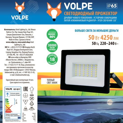 Прожектор светодиодный 50 Вт Теплый белый свет 3000К Корпус черный TM Volpe ULF-Q517 50W/3000K IP65 220-240V BLACK - фото 10