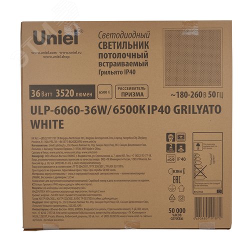 Светильник светодиодный потолочный универсальный Грильято 36 Вт Дневной свет 6500K 3520Лм 588X588x25мм Корпус белый В комплекте с источником питания ТМ ULP-6060-36W/6500К IP40 GRILYATO WHITE - фото 22