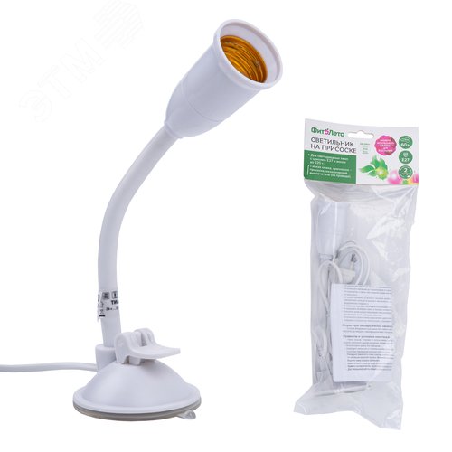 Светильник на присоске для фитоламп с выключателем E27 цоколь, белый ФитоЛето TLI-282 WHITE E27 PLANT POLYBAG - фото 7