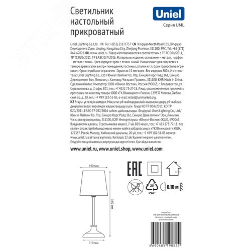 Светильник настольный декоративный под лампу Е14 40W Механический выключатель Хром/Темно-синий UML-B309 E14 CHROME/DARK BLUE - фото 7