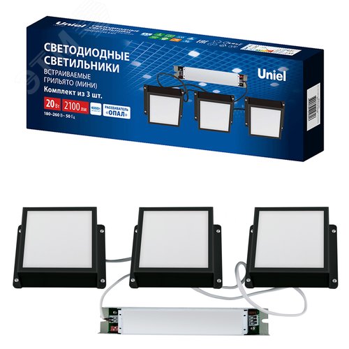 Светильники светодиодные потолочные встраиваемые Грильято 20 Вт комплект из 3 штук для ячеек 100x100мм белый свет 4000K 2100Лм корпус черный в комплекте с источником питания GRILYATO OPAL BLACK KIT03 - фото 5