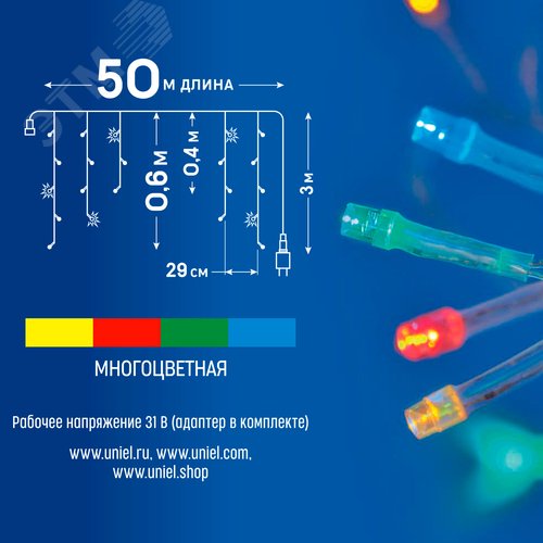 Бахрома светодиодная с эффектом мерцания 50м соединяемая 440 светодиодов красный, синий, желтый, зеленый свет прозрачный провод ULD-B50006-880/TTK MULTI IP44 - фото 13