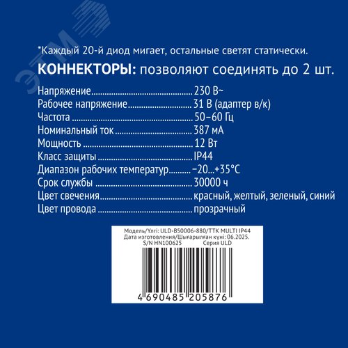 Бахрома светодиодная с эффектом мерцания 50м соединяемая 440 светодиодов красный, синий, желтый, зеленый свет прозрачный провод ULD-B50006-880/TTK MULTI IP44 - фото 15