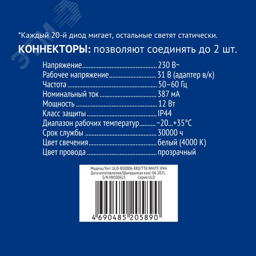 Бахрома светодиодная с эффектом мерцания 50м соединяемая 880 светодиодов белый свет прозрачный провод ULD-B50006-880/TTK WHITE IP44 - фото 16