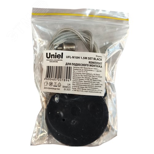 Комплект для подвесного монтажа для светильника серии ULO-N, длина троса 1,5м. Цвет черный UFL-N10H 1.5M SET BLACK - фото 2