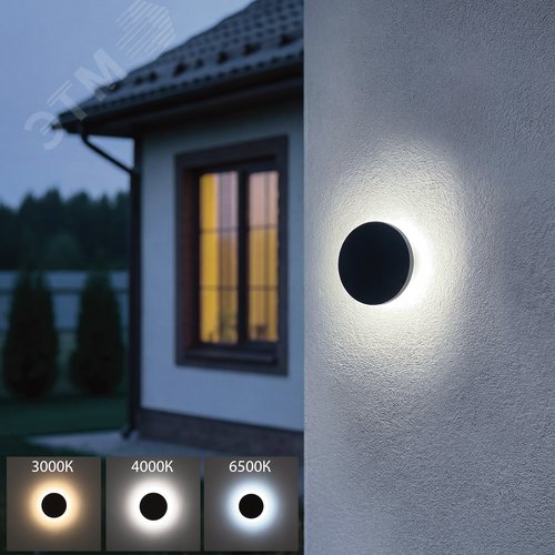 Светильник ULU-P35R-6W/3000K+4000K+6500K/D12 IP65 BLACK светодиодный уличный. Архитектурный накладной. С переключателем цвета свечения. Теплый(3000K)/Белый(4000K)/Дневной(6500K). Диаметр 12 см. Корпус черный - фото 6