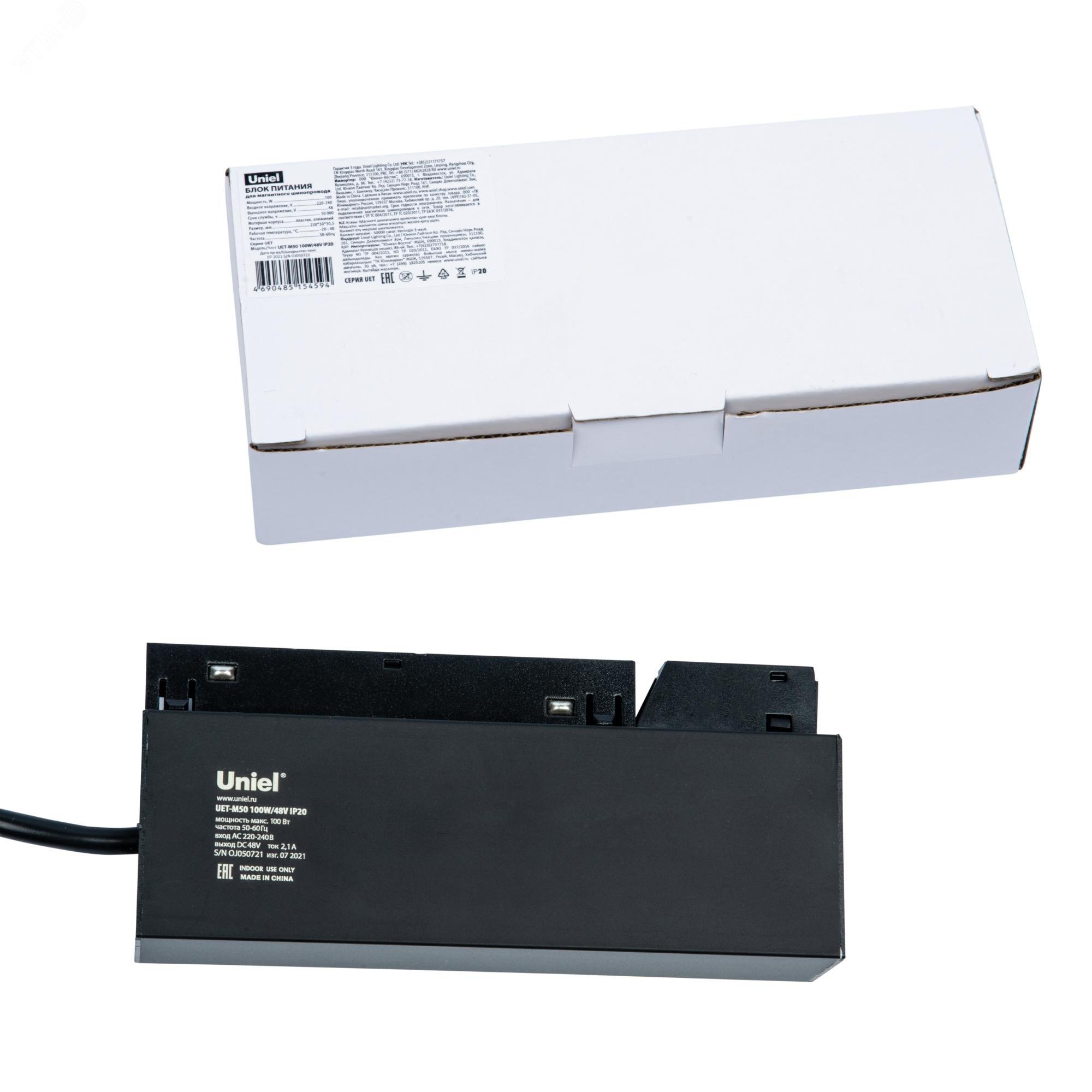 Блок питания UET-M50 100W/48V IP20 для магнитного шинопровода, 100Вт, 48В. Встраиваемый. ТМ UL-00008750 Uniel - превью 4