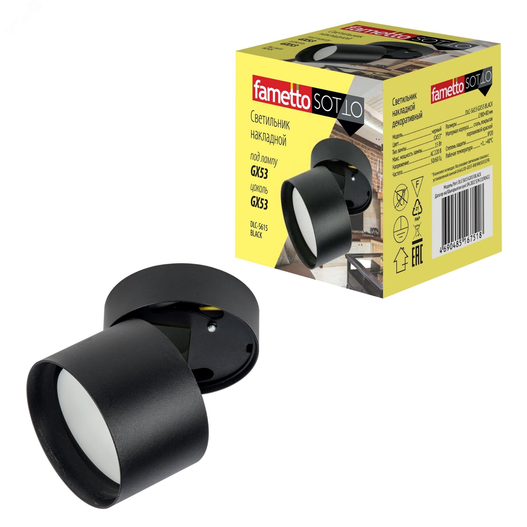 Изображение товара Декоративный накладной светильник DLC-S615 GX53 BLACK серии Sotto черный металл