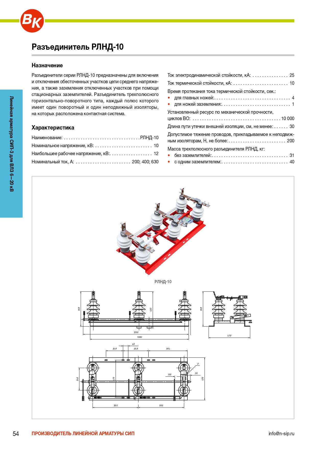Купить Разъединитель РЛНД-1-10II/400 УХЛ1 с приводом ПРНЗ-10 ВК ...
