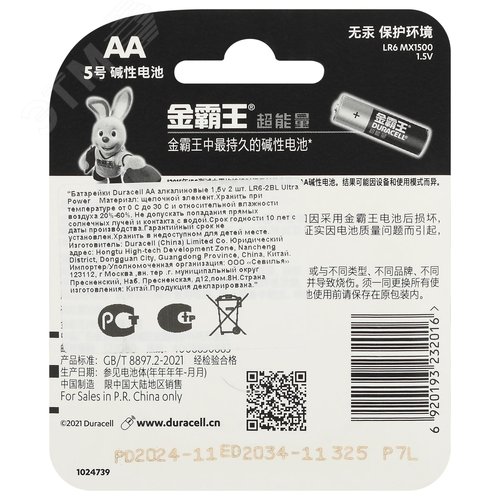 Элемент питания АА алкалиновый 1,5v 2 шт. LR6-2BL Ultra power (CN) - фото 2