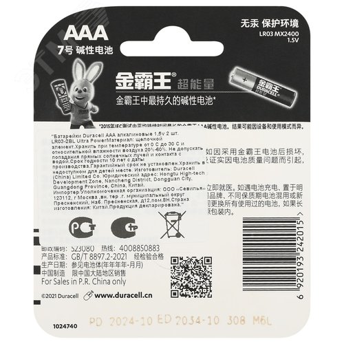 Элемент питания алкалиновый ААА 1,5v 2 шт. LR03-2BL Ultra power (CN) - фото 2
