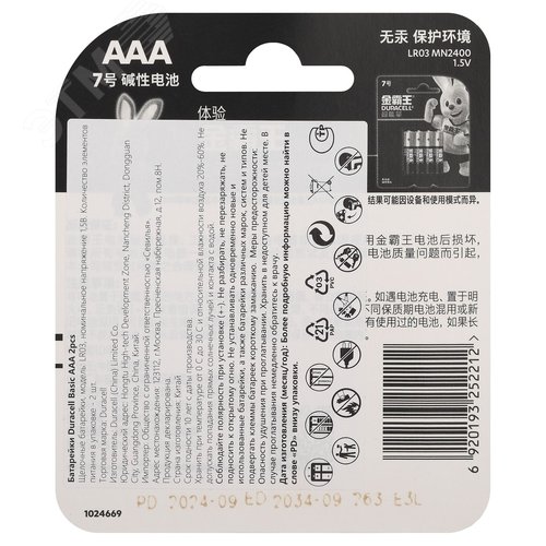 Элемент питания Duracell ААА алкалиновый 1,5v 2 шт. LR03-2BL Basic (CN) - фото 3