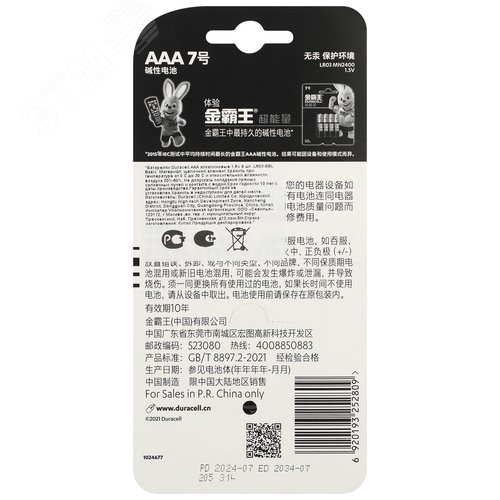 Элемент питания алкалиновый ААА 1,5v 8 шт. LR03-8BL Basic (CN) - фото 2