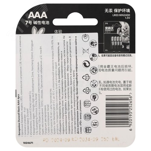 Элемент питания Duracell ААА алкалиновый 1,5v 4 шт. LR03-4BL Basic (CN) - фото 3