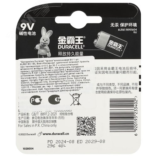 Элемент питания Крона алкалиновый 9V 6LR61/9V-1BL Basic (CN) Duracell - фото 2