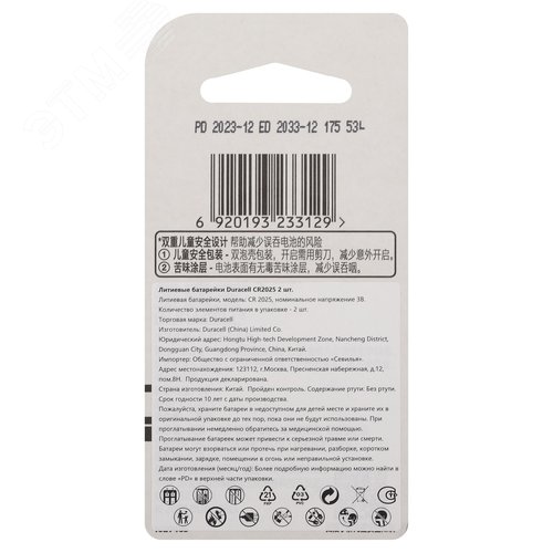Элемент питания литиевые 2шт. CR2025-2BL Lithium (CN) - фото 4